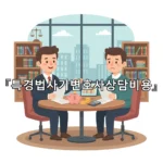 legal image 특경법사기변호사상담비용 2413