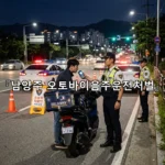 legal image 남양주 오토바이음주운전처벌 3467
