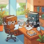 legal image 노원구 사기죄변호사 3700
