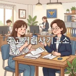 legal image 중고거래사기고소 3659