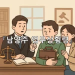 legal image 남양주 업무상횡령 4854