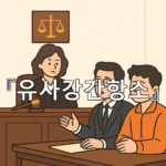 legal image 유사강간항소 5431