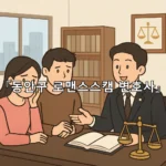 legal image 동안구 로맨스스캠 변호사 9329