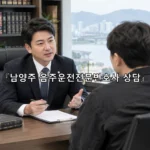 legal image 남양주 음주운전전문변호사 상담 11663